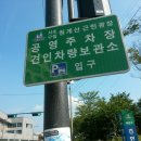 서초구견인차량보관소 이미지