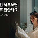 세탁특공대 이미지