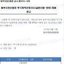 동부지방산림청 / 무기계약직 근로자(시설관리) 채용공고 (~ 06/19) 이미지