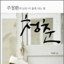 청춘이 이미지