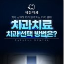 새늘치과의원 이미지