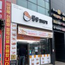 에이스찹쌀꽈배기 | 현풍 간식 맛집 동동꽈배기 꿀맛인정 꽈배기 찹쌀핫도그