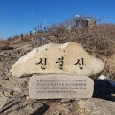 길벗 2025년01월01일 영남알프스 신불산(1159m).영축산(1081m) 일출산행 이미지