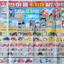 한마음 할인마트 이미지