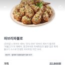 푸라닭 안성공도점 | 푸라닭 파브리파불로 단짠단짠 내돈내산 후기