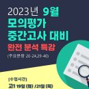 [자하연 소식] 영어 모의고사 풀이, 수학 수능 FINAL, 추석 함께 공부해요. 이미지