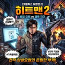 정수상사 | [영화 리뷰] 넷플릭스 히트맨2: 현실과 만화를 넘나드는 코믹 액션의 정수! (강추 후기)