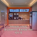 사천카페라떼 맛집, 커피하라 사천점 방문 후기! 무인카페지만 분위기와 커피 맛이 굿