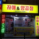 [공지] 부산서면맛집 자매양곱창 메뉴 가격 후기