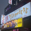 대구여행 1일차❣️ 걸리버막창 동성로점 주말 저녁 웨이팅, 솔직후기
