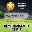 야간웃음을되찾는시간 | 포웰안성CC 3부 야간라운드 그늘집 솔직후기