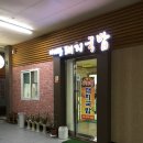 아리랑 돼지국밥 이미지