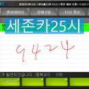 세존카25시 이미지