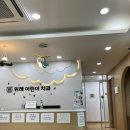 위례어린이치과의원 이미지