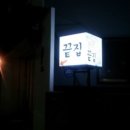 와우끝집