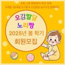오감발달 노리짱 10-15개월 | [공지] 0세, 1세 문화센터 추천 강좌 : 오감발달 노리짱 2025년 봄학기 회원 모집