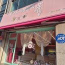 동해수제찹쌀떡 이미지