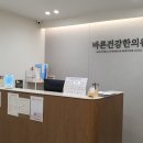 바른건강한의원 네이버블로그