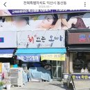 익산 방어 맛집 :: 회뜨는오빠 [왕등도 웨이팅하다 알게된 현지인 맛집 내돈내산 후기]