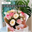 24시 | 김포꽃집 풍무동꽃집 디어키르케 24시 꽃집 후기