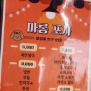 마롱포차 네이버블로그