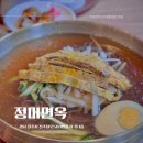 진주 가좌동냉면맛집 정미면옥