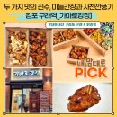가마로강정김포 | [김포 구래역_가마로강정] 두 가지 맛의 진수, 마늘간장과 사천깐풍기
