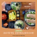 서울금호초등학교 | 서울 금호동 금남시장맛집 김경자원조손칼국수보쌈 내돈내산