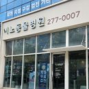 이노동물병원 이미지
