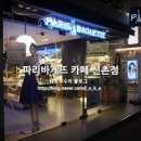 파리바게뜨 카페신촌점