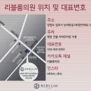 리블룸의원 이미지