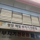 평창메밀 | [평창] 평창시장 숨은 맛집 / 평창 메밀 부치기 전문점 솔직 후기!