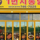 1번지 옛날통닭 이미지