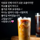 @ 금요일 카톡 인사 ! 무더운 여름 날씨에 건강 유의 하시면서 지내시길 바랍니다 ♡^~ 이미지