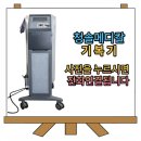 청솔메디칼 이미지