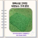 송백리 어르신 체육시설 1 | 체육시설 고무칩 부분보수 가격 문의