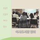 식사도서관 | 도서관 주간 프로그램, &#39;작가와의 만남&#39; 식사 도서관 강의 후기
