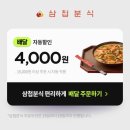 삼첩분식 청주오창점