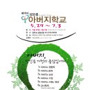 아버지학교 개학 (19기 순천 금당성당 5/29 - 7/3) 이미지