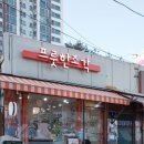 프룻한조각