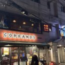 대륙탕 | 이태원 소주집 :: 바질 백합탕 강추