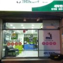 크린토피아(코인워시 전곡점) 이미지