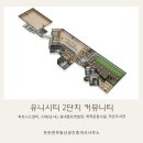 유니시티4단지아파트경로당 이미지