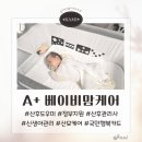 산모신생아관리 | [A+베이비맘케어] 대전 세종 산모·신생아 건강관리지원 (산후도우미) 찐 후기