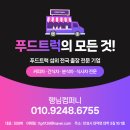 행님푸드 | 행님푸드댕댕이트래킹 푸드트럭참여