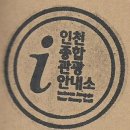 송도종합관광안내소 이미지