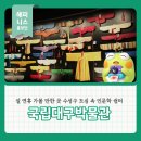 국립대구박물관 쉼터 이미지