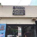 움직이는사진상점