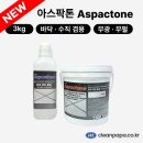 미광광택 | 🐻대디베어 아스팍톤(무수축 폴리우레아) 시공 후기-교대역 푸르지오 트레힐즈