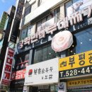 장혁민의부대찌개 이미지